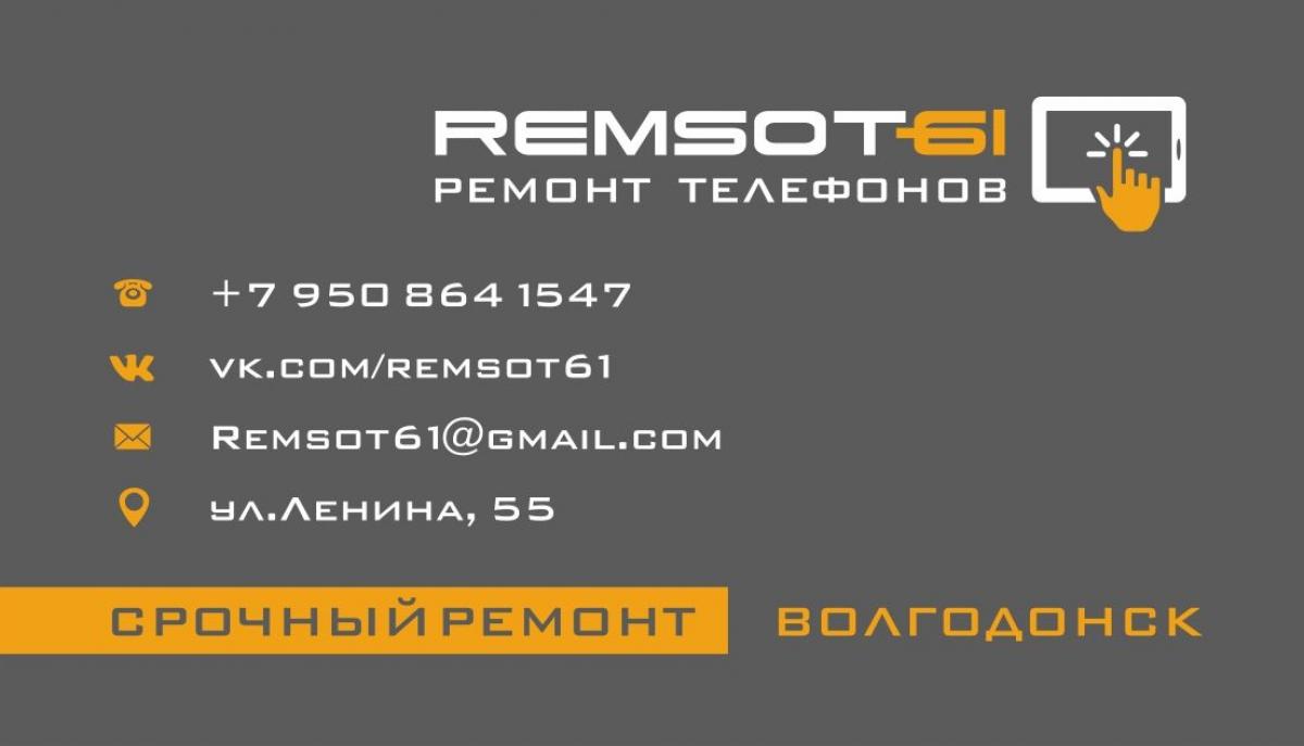 REMSOT61 Ремонт Телефонов Волгодонск